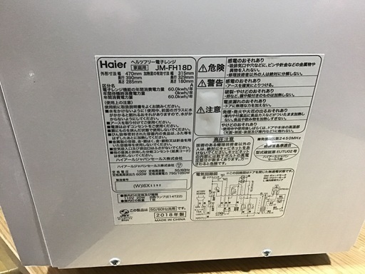 電子レンジ　ヘルツフリー