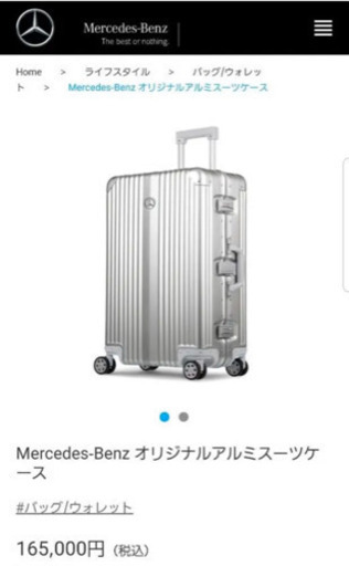 新品 スーツケース 65L リモワ メルセデス 非売品