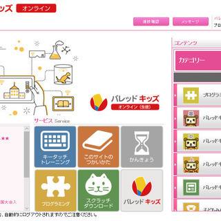 インターネット学習システムの無償提供を開始したことがプレスリリー...