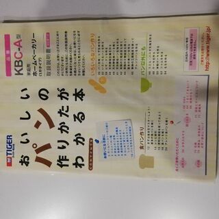 2014年製　ホームベーカリーの画像