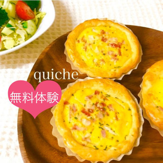 キッシュが作れる無料体験に一緒に行きましょう！4月まで