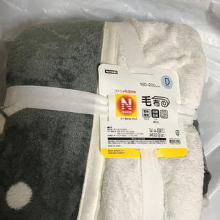 《ニトリの毛布》未使用品