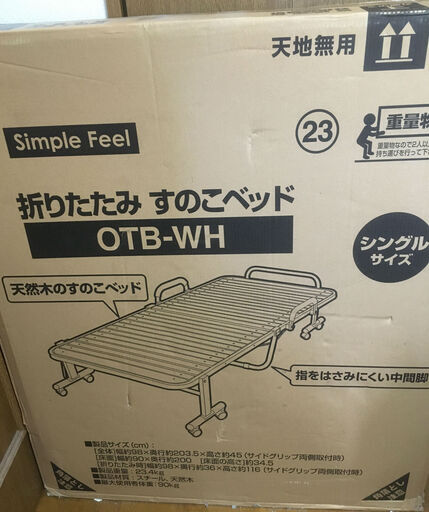 すのこベッド 折りたたみ 未開封 完全未使用 新品 アイリスオーヤマ OTB-WH ナチュラルホワイト ハイタイプ ベッド下収納 指を挟みにくい シングル 製品レビューあり