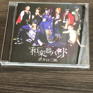 値下げ中！1/20まで！和楽器バンド ボカロ三昧 CD アルバム