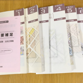ユーキャン 土地家屋調査士 講座セット 28年度受験対策版