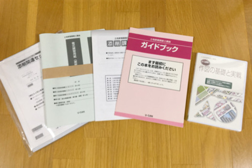ユーキャン 土地家屋調査士 講座セット 28年度受験対策版