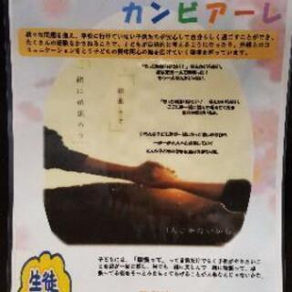 フリースクール　カンビアーレの画像