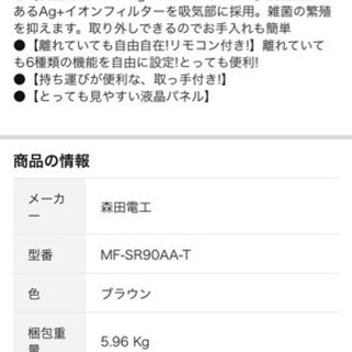 【無料】マイナスイオン扇風機（リモコン付）の画像