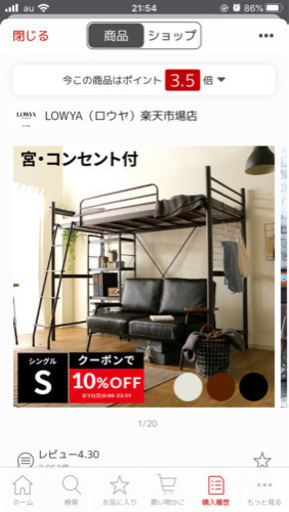 ロフトベット