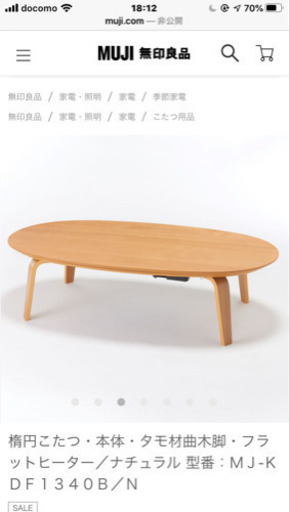 無印良品　美品　コタツ　タモ材　ナチュラ