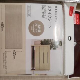リメイクシート　DAISOの画像