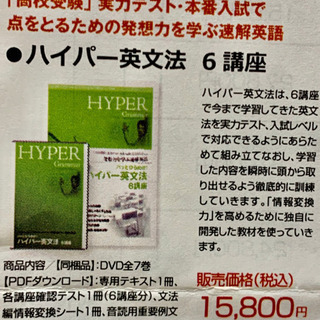 発想力を学ぶ速解英語 ハイパー英文法 6講座 [DVD] 中学 英語