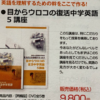 DISC５枚　目からウロコの復活中学英語  英文法の画像