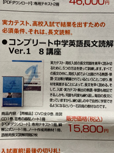 コンプリート中学英語長文読解  DVD９枚  CD１枚