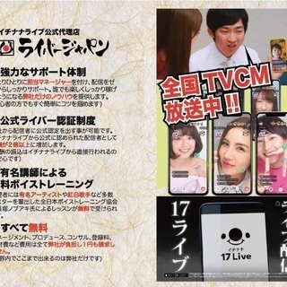 【日本全国・海外OK✨】在宅の《ライブ配信》で楽しく高収入！😊