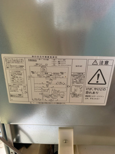 無印良品冷蔵庫