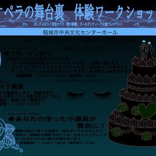 ＜中止になりました＞ボンジョルノ！市民オペラ　オペラの舞台裏　体...