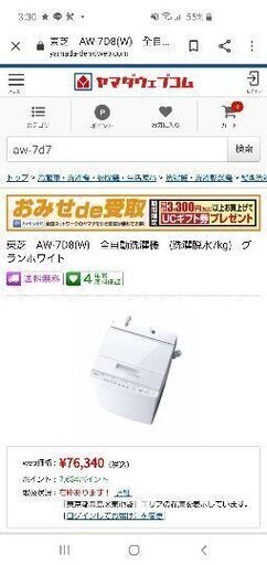 洗濯機です