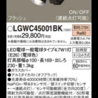 パナソニックスポットライト防雨型LED メーカー希望小売価格32780円の画像
