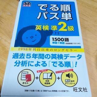 参考書新品同様中学生一年生から　教科書ワーク　パス単の画像