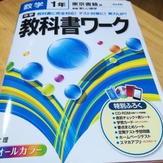 参考書新品同様中学生一年生から　教科書ワーク　パス単の画像