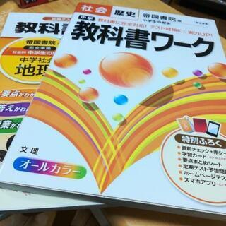 参考書新品同様中学生一年生から　教科書ワーク　パス単