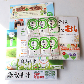 緑効青汁 6点セット