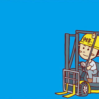 日払いOK【高時給1,500円】＜フォークリフト作業員＞