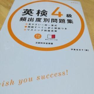 英検4級セットの画像