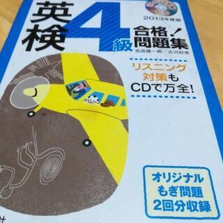 英検4級セットの画像