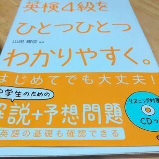 英検4級セットの画像