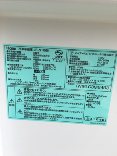 ☆清掃済み☆ハイアール2ドア冷蔵庫　2016年製☆まとめて値引き！