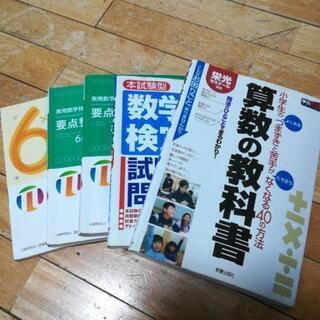 数検対策セット