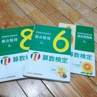 数検対策セットの画像