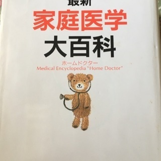 家庭医学大百科