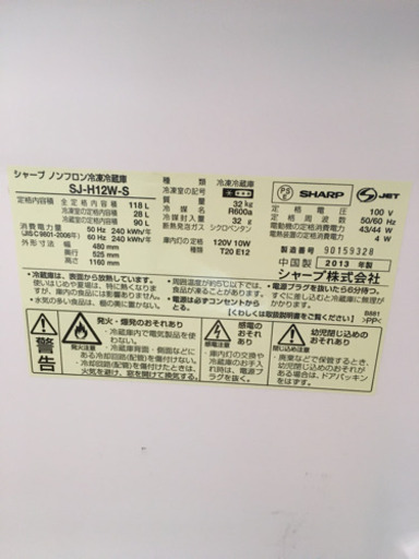 商談成立シャープ　SHARP 冷蔵庫　118L 一人暮らし
