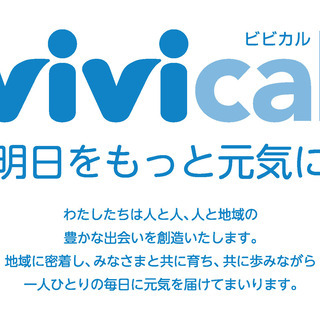 お仕事相談　ビビカルスタッフ＆滋賀介護ジョブセンター