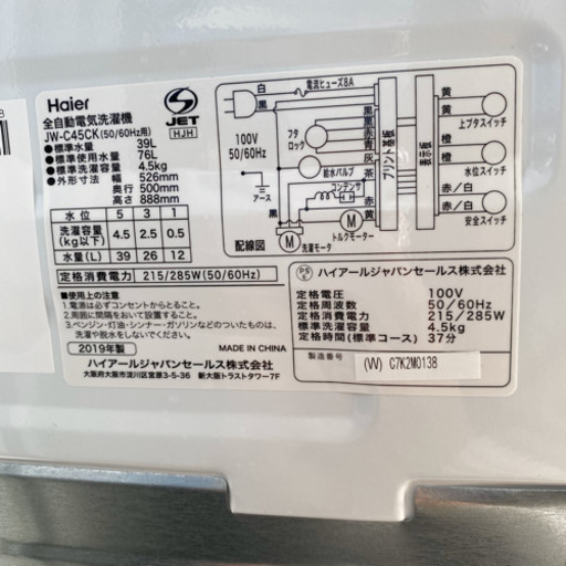 美品！4.5キロ全自動洗濯機　2019年製