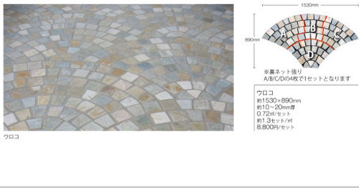 美濃焼　タイル　ウロコ模様　土間タイル