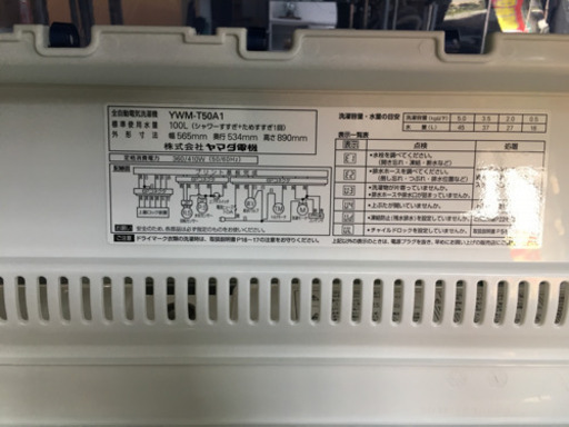 2017年製 ヤマダオリジナル  5.0kg洗濯機 YWM-T50A1