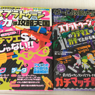 スプラトゥーン2 攻略本2冊