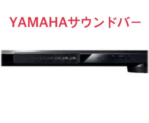 【取引成立】ヤマハバースピーカー　サウンドバー