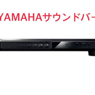 【取引成立】ヤマハバースピーカー　サウンドバー