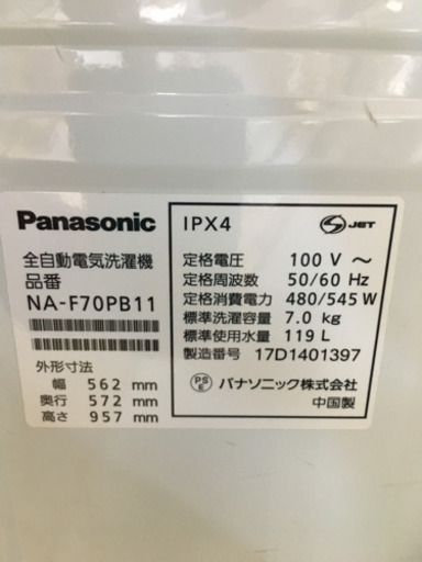 2017年製 Panasonic パナソニック 7.0kg洗濯機 NA-F70PB11