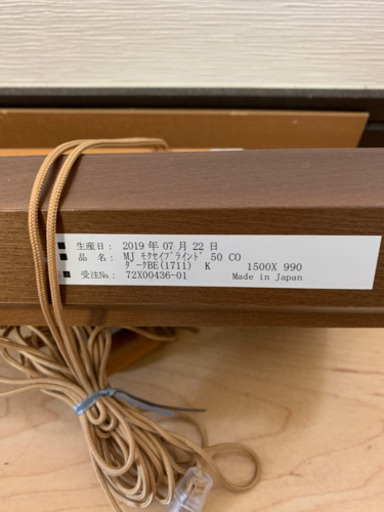 木製ブラインド　無印良品　オーダーメイド