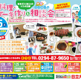 ☆親子でお料理教室☆の画像
