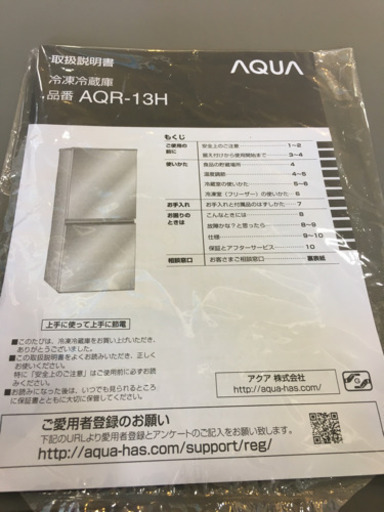2019年製 超高年式！AQUA アクア 126L冷蔵庫 AQR-13H