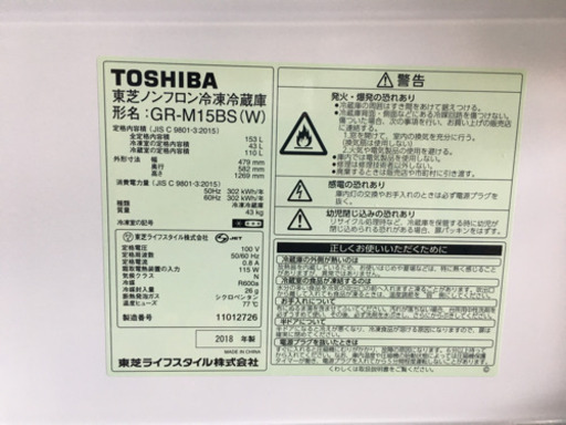 2018年製 TOSHIBA 東芝 153L冷蔵庫 GR-M15BS