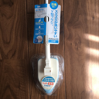浴槽V型ブラシ未使用品