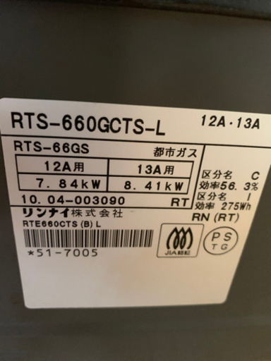 Rinnai ガスコンロ 都市ガス 埼玉県の方